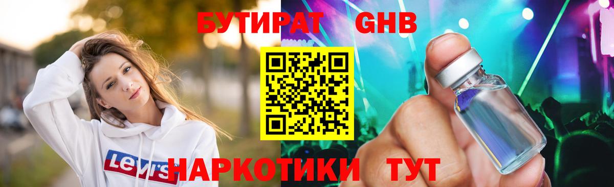 БУТИРАТ  Вход с VPN  Москва  БУТИРАТ жидкий экстази 