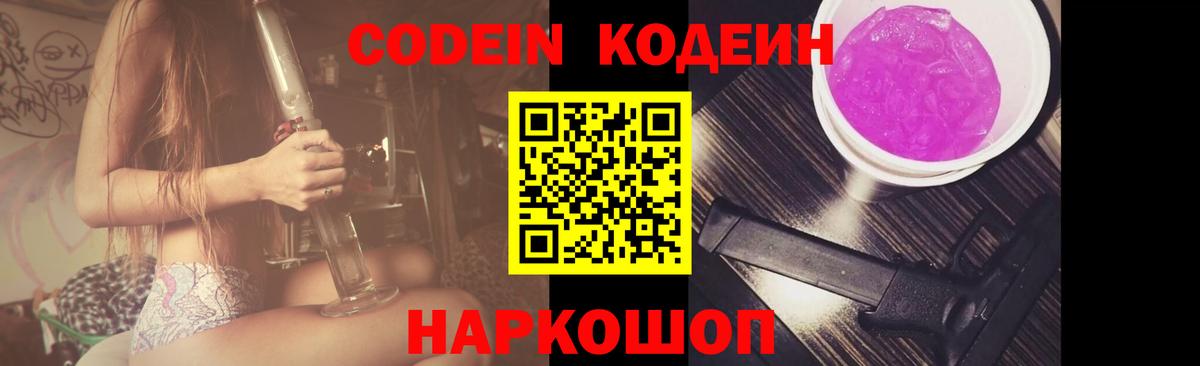 Москва  Кодеиновый сироп Lean Purple Drank  Вход с VPN 