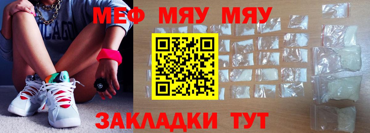 цена наркотик  МЯУ-МЯУ  Вход с VPN  МЕФ мяу мяу  МЯУ-МЯУ mephedrone  Москва 