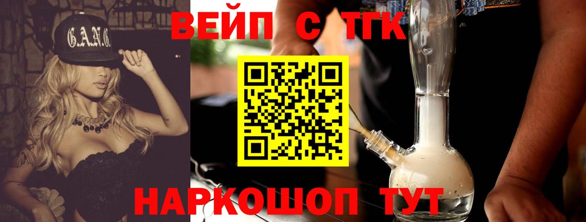 ТГК вейп с тгк Москва